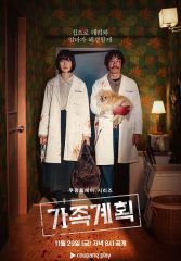 Сериал «Семейный план» с 2024 г.