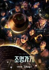 Сериал «Магазин ламп» с 2024 г.